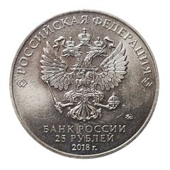 25 Roubles FIFA World Cup - Mascot