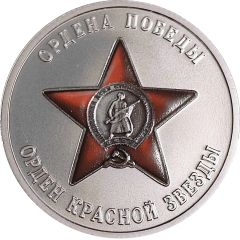 Medal - Orders of Victory Order of the Red Star