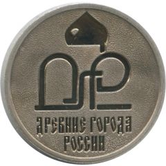 Token - Saint Petersburg Mint Ancient cities of Russia
