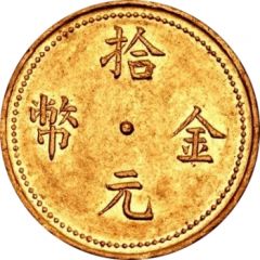 10 Yuan