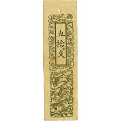 50 Mon `Doshū Zenisatsu`