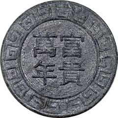Marriage Token Ten Thousand Years of Wealth；萬年富貴