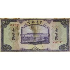 100 Yuan Bank of Communications