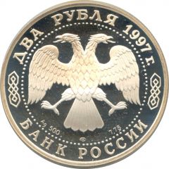 2 Roubles N.Y. Zhukovsky