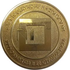 Medal - Project Development Institute №1 70th Anniversary