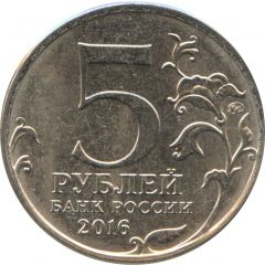 5 Roubles Vienna