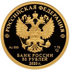 50 Roubles The Foreign Intelligence Service