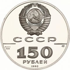 150 Roubles Boat St. Gabriel and commander Mikhail Gvozdev