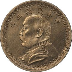5 Fen Pattern, `Fat Man dollar` type, copper-nickel