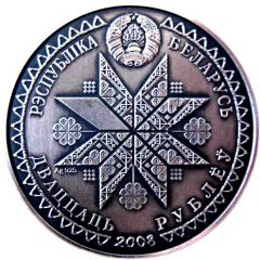 20 Roubles Dzyady
