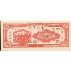 100 Yuan Tung Pei Bank of China; red