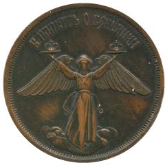 Medal - In memory of the wedding Tsarskoe Selo