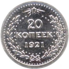 1 Standard - Vodka `S Serebrom` 20 Kopecks 1921