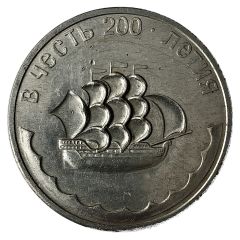 Medal - Kherson 200th Anniversary Ukraine