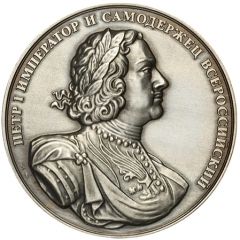 Medal - Moscow Numismatic Society Peter I - the founder of the first Russian numismatic Cabinet