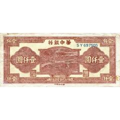 1000 Yuan Bank of Central China