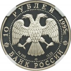 10 Roubles The Sleeping Beauty