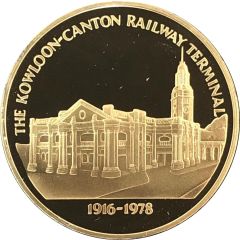 Token - The Hong Kong Gold Seal Collection The Kowloon-Canton Railway Terminal