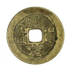 1 Cash - Shunzhi Tongbao, Chinese reverse with Yi Li, Yuan