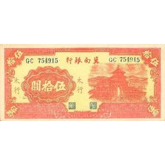 50 Yuan Bank of Chinan