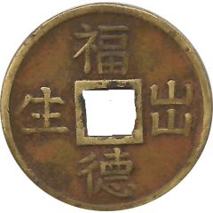 Token - Shigisan-Chogosonshi-ji-temple