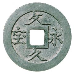 4 Mon `Bunkyūeihō` Bosen, tin alloy, Simplified Hō, KŌKAKU