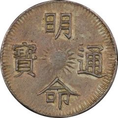 3 Tiền - Minh Mạng Thông Bảo