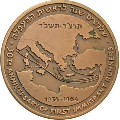 Medal - 30th anniversary of first immigrant runners