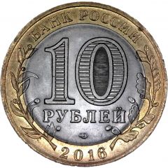 10 Roubles Belgorod Region