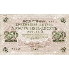250 Roubles - Perforated North Russia - Chaikovskiy Government