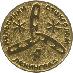 Medal - Leningrad - Helsinki - Stockholm Figure skating