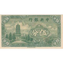 5 Fen / Cents Central Bank of China