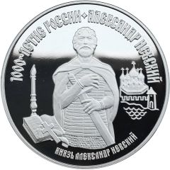 Medal - Views of Saint Petersburg 1000th Anniversary of Russia - Alexander Nevsky
