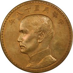 1 Yuan Pattern, modified `Junk dollar`, brass, mule