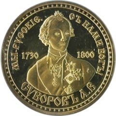 Medal - Saint Petersburg Suvorov Museum