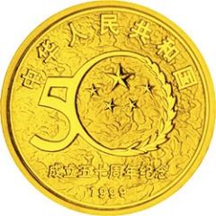 50 Yuan 50th Anniversary of People`s Republic