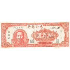 500 Yuan Tung Pei Bank of China