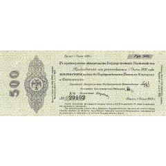 500 Roubles Second Siberian Provisional Administration