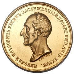 Medal - Alexander II Imperial Academy of Arts Honoring Professor N.I. Utkin