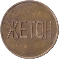 Token - 1