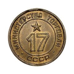 Token - Ministry of Trade 17