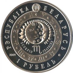 1 Rouble Scorpio