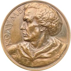 Medal - Christopher Columbus 500 Years since Discovery of America