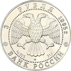 3 Roubles 50 Years of United Nations