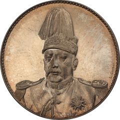 1 Yuan / 1 Dollar Pattern, Founding of the Republic: Yuan Shikai, silver, short hat, with L.Giorgi