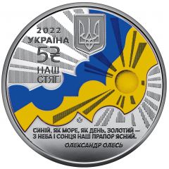5 Hryven Ukraine`s Flag