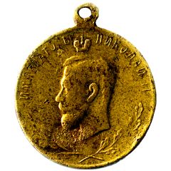 Token - Nicholas II In memory of the Great War