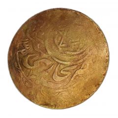 20 Tenga - Muhammad Alim Khan bin Abdul-Ahad
