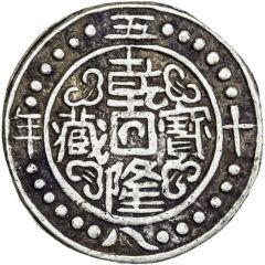 ¾ Sho - In the name of Qianlong, 1735-1796