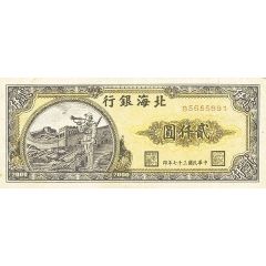 2000 Yuan Bank of Pei Hai